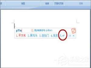 我来说说平方米符号怎么打