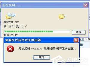 我来说说XP提示数据错误循环冗余检查怎么办（数据错误循环冗余检查是什么意思）