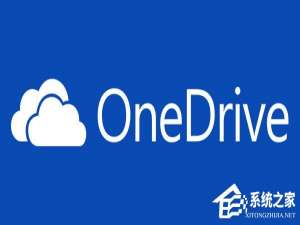 我来说说Windows10如何禁用OneDrive的集成