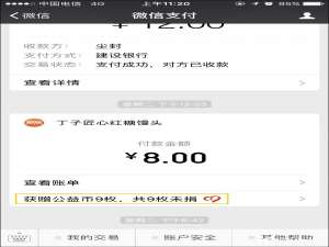我来说说微信公益币怎么获得