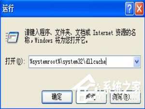 我来说说WinXP系统msconfig打不开怎么办