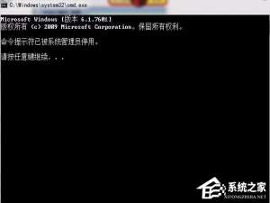 我来说说Win7命令提示符已被系统管理员停用怎么办