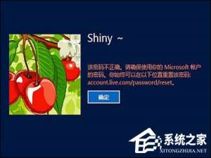 我来说说Win8系统登录密码错误次数超过限制锁定计算机的方法