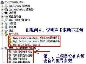 我来说说WinXP没有音频设备怎么办
