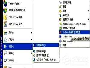 我来说说WinXP耳麦没声音怎么设置