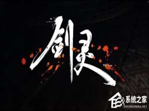 我来说说剑灵客户端发生错误怎么办