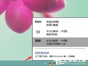 我来说说Windows8如何删除输入法（windows8输入法设置）