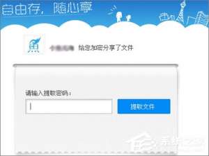 我来说说百度网盘提取码怎么设置