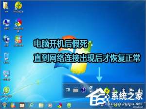 我来说说电脑开机后网络连接慢怎么办