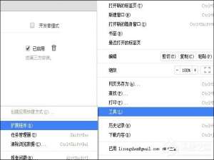 我来说说谷歌浏览器插件安装方法