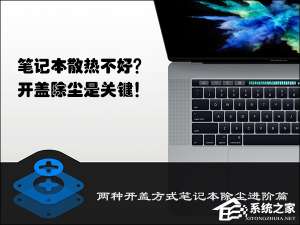 我来说说笔记本散热不好怎么办