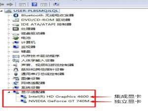 我来说说Win7系统双显卡怎么切换独立显卡