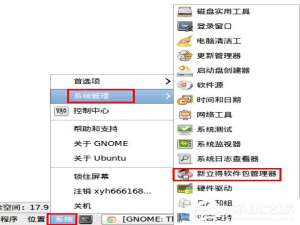 我来说说Ubuntu系统安装软件教程（wince系统安装软件教程）