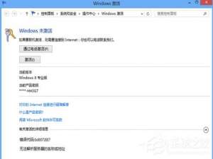 我来说说Win8电话激活教程（win8系统激活教程）