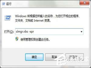 我来说说Windows7专业版系统永久激活的方法