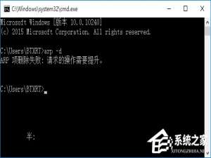 我来说说Win10系统运行CMD命令提示“请求的操作需要提升”怎么办