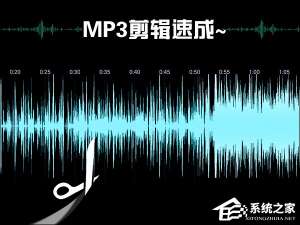 我来说说MP3截取工具如何使用（MP3截取工具）