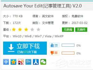 我来说说WindowsXP记事本自动保存的方法