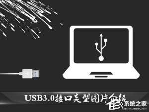 我来说说USB接口类型有哪几种（usb的几种接口类型）