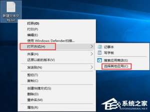 我来说说Windows10系统下无法打开TXT文本文档怎么办