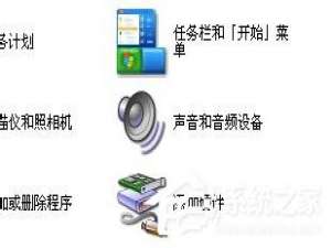 我来说说WinXP电脑没声音且小喇叭不见了如何解决
