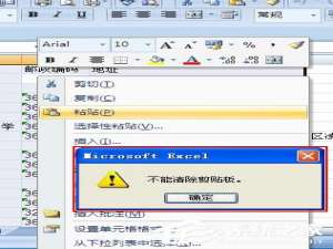 我来说说Excel2007不能清除剪贴板怎么办