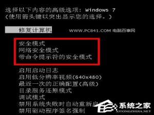 我来说说Win7系统怎么进入电脑安全模式