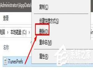 我来说说Win10下itunes提示“发生未知错误-50”的解决方法