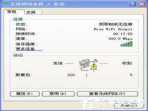 我来说说Win7系统无线网络连接受限制如何处理