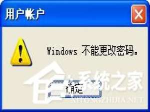 我来说说WinXP不能更改密码怎么办（win7不能更改密码怎么办）