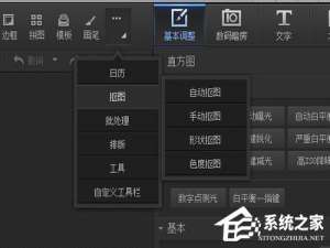 我来说说光影魔术手抠图教程