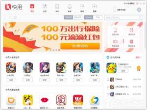 我来说说快用苹果助手怎么样
