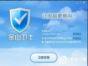 我来说说金山卫士怎么样