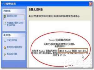 我来说说WinXP系统启动WZC服务的方法