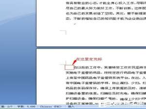 我来说说Word页码从任意页开始如何设置