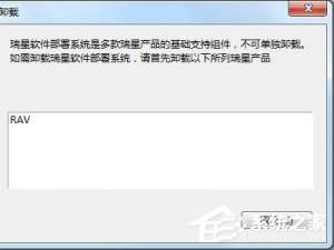 我来说说瑞星杀毒软件卸载不了怎么办