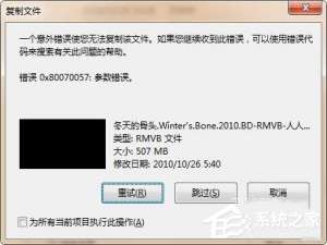 我来说说电脑复制文件提示错误0X80070057参数不正确的解决方法