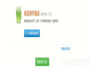 我来说说电脑浏览网页出现域名解析错误105的解决方法