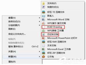 我来说说Win7如何清除右键多余菜单