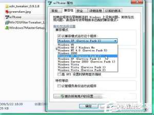 我来说说Windows7兼容性问题怎么解决（windows7旗舰版兼容性怎么调）