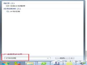 我来说说Win7计划任务如何设置（win7计划任务设置管理员密码）
