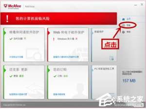 我来说说怎么关闭迈克菲