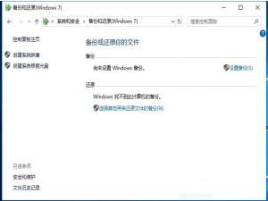 我来说说Win10如何使用自带迁移工具迁移系统到别的硬盘