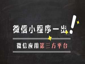 我来说说个人微信小程序开店基本步骤是什么