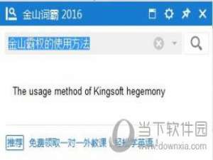 我来说说金山词霸怎么操作