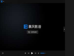 我来说说暴风影音闪电版没办法看MKV怎么办