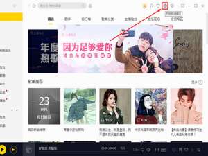 我来说说酷我音乐怎么开启极速模式