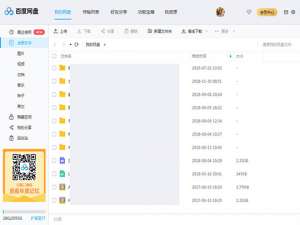 我来说说百度网盘怎么传输文件