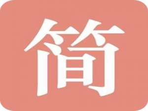 我来说说简书中参加日更挑战具体流程介绍