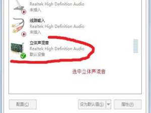 我来说说Win7怎么录制电脑内部声音